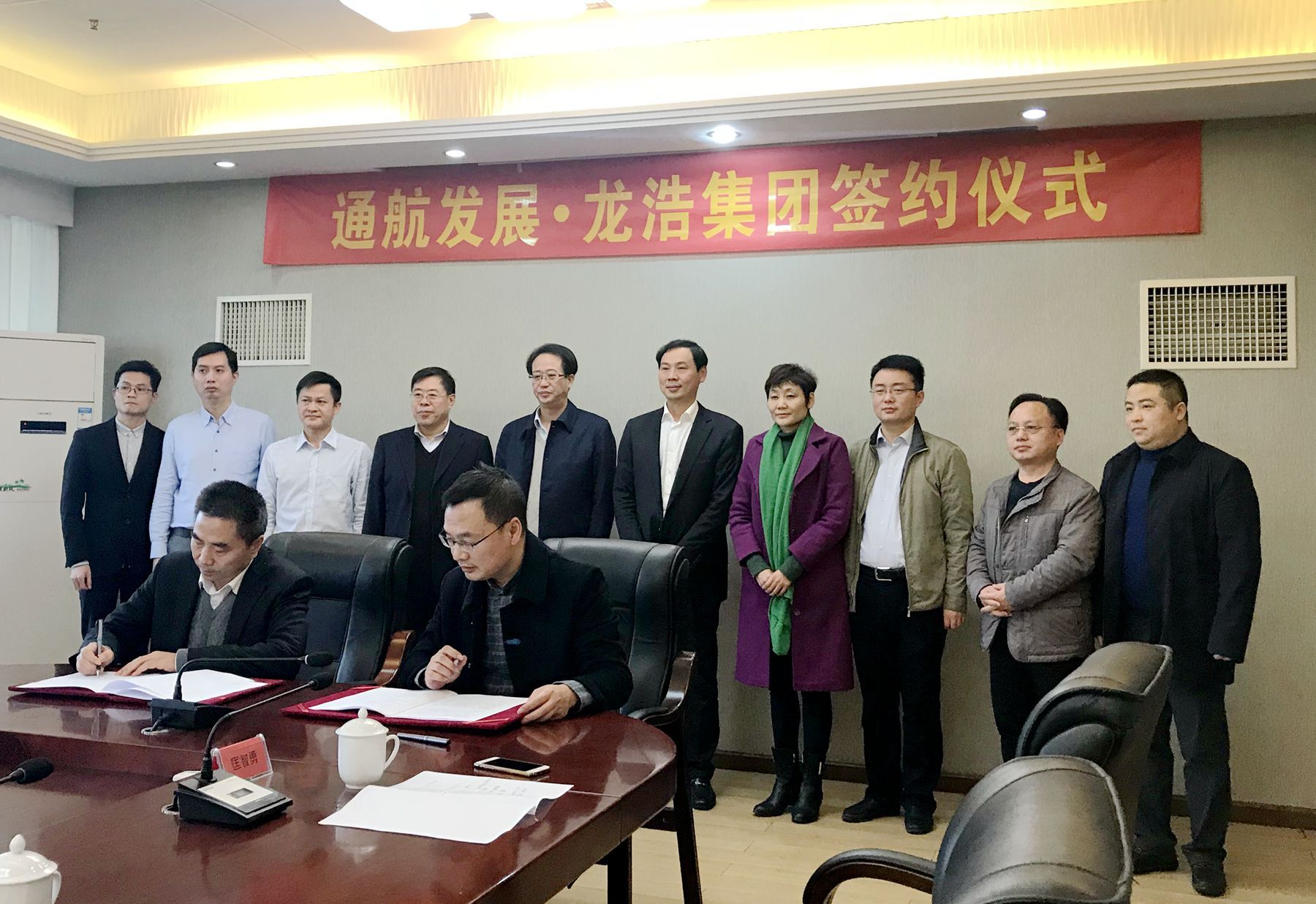 通航发展公司与龙浩集团正式签署合作协议